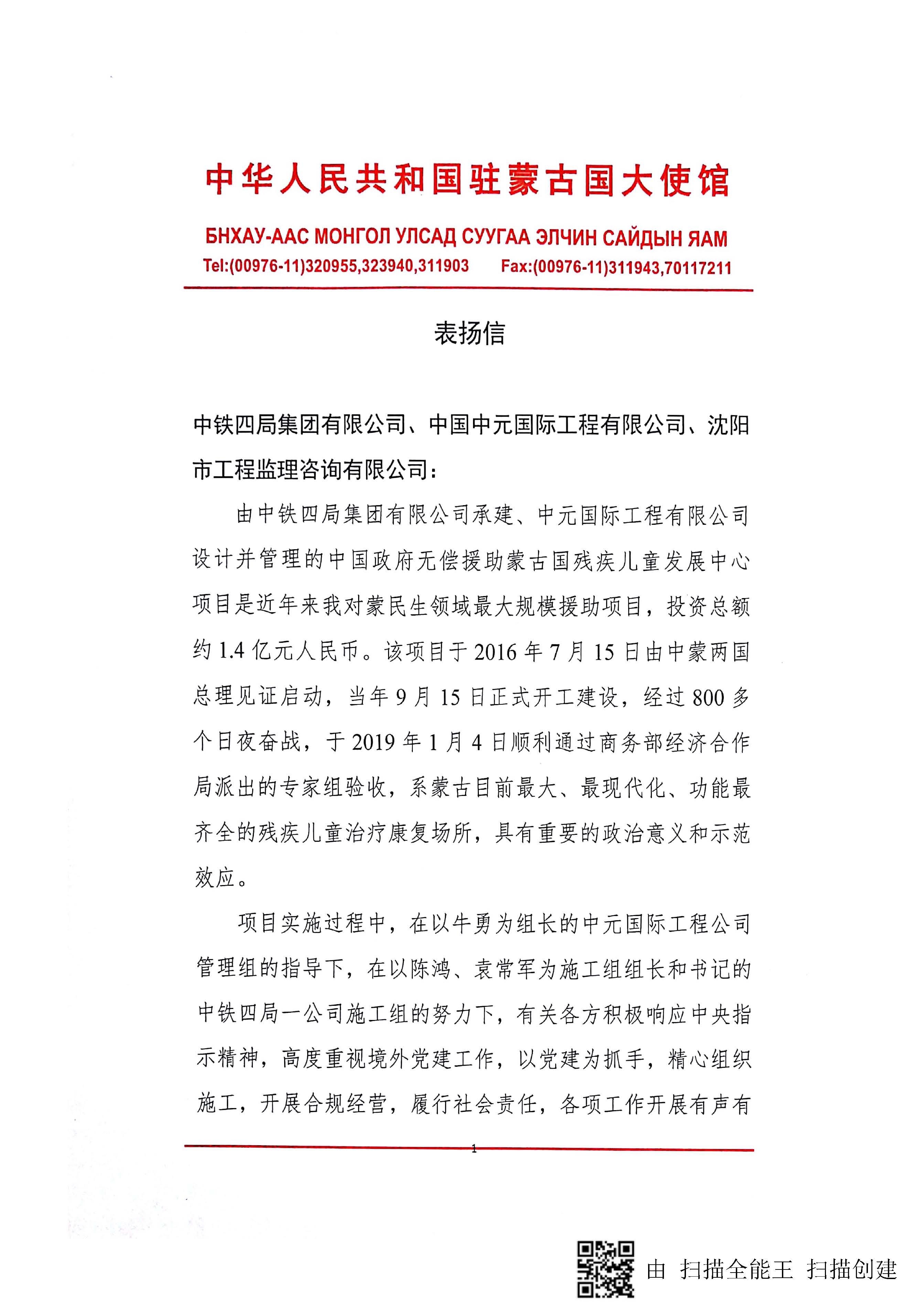 援蒙古殘疾兒童發(fā)展中心項目驗收組受到合作局、經商處領導的高度肯定及通報表揚